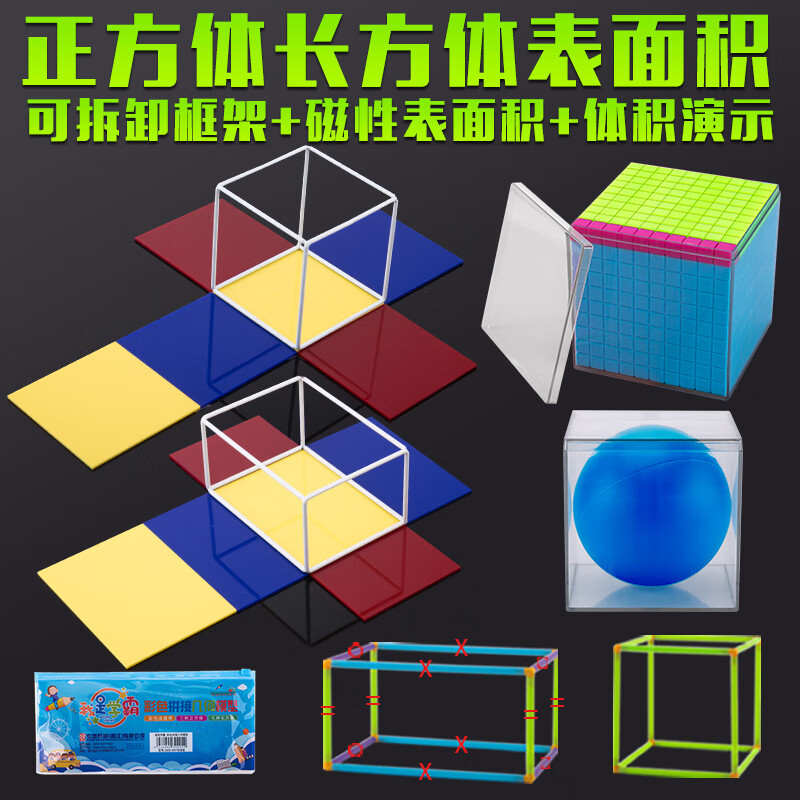 探索立體幾何的奧秘 磁性可拆卸正方體長方體教具助力高效數(shù)學教學