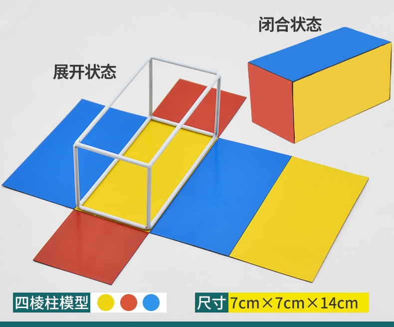 立體幾何教學(xué)利器 可拆卸磁性展開圖模型助力五六年級數(shù)學(xué)課堂